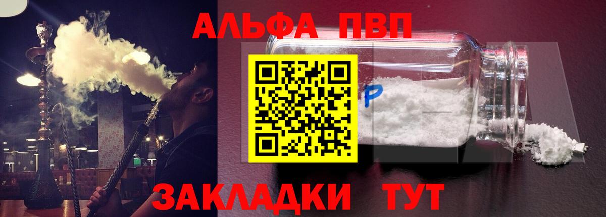 где купить наркоту  Вход с VPN  Альфа ПВП  Саранск  APVP мука 