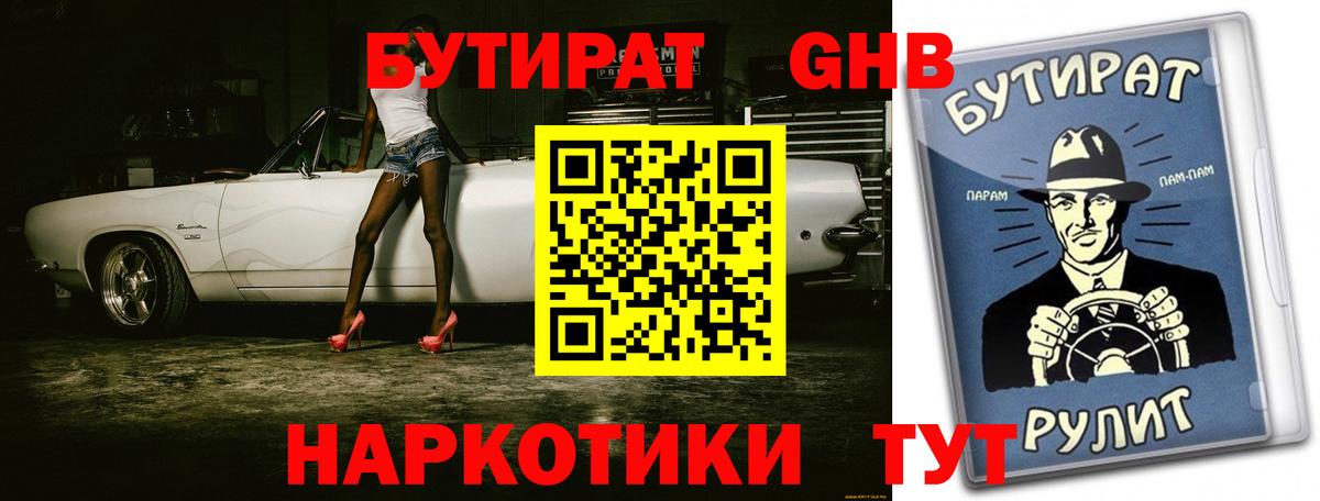 БУТИРАТ 99%  БУТИРАТ  Саранск 