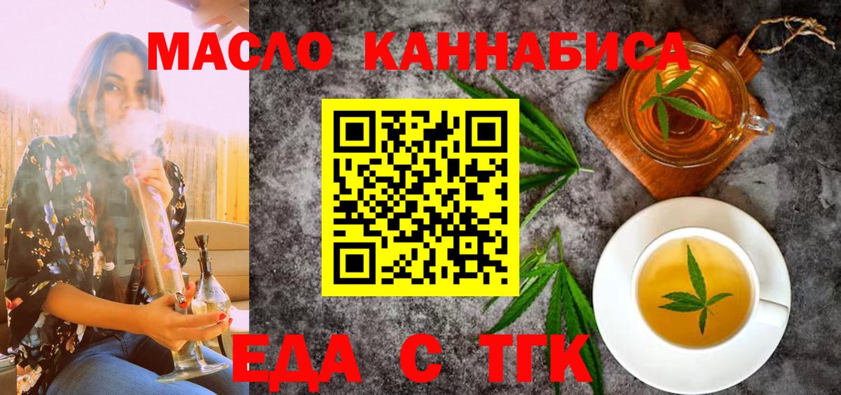Еда ТГК конопля  Саранск 