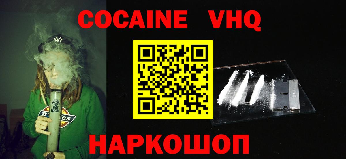 Кокаин VHQ Саранск