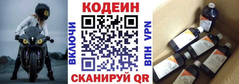 Кодеин напиток Lean (лин)  Саранск 