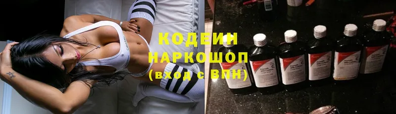 где купить   Саранск  Кодеин напиток Lean (лин) 