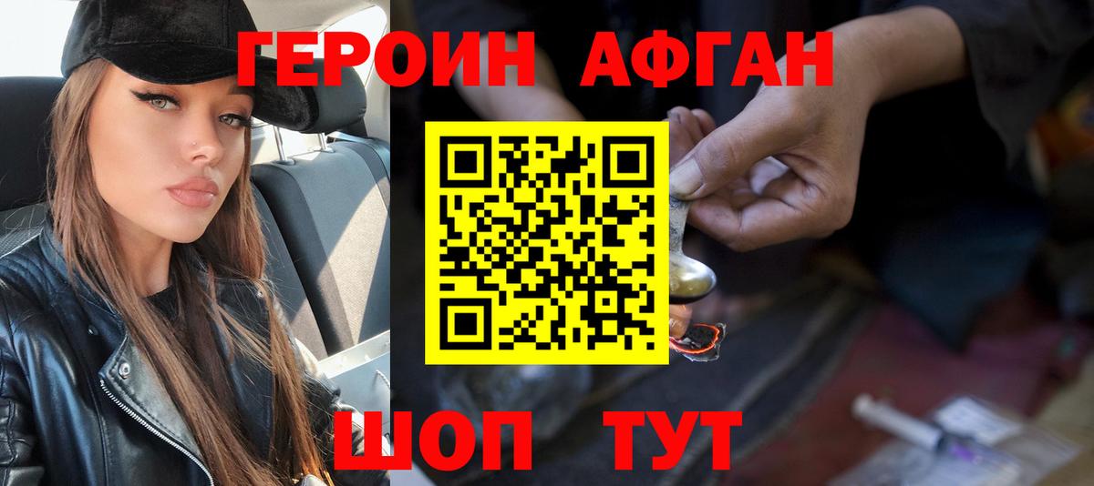 Героин  Вход с VPN  Саранск  ГЕРОИН Афган 
