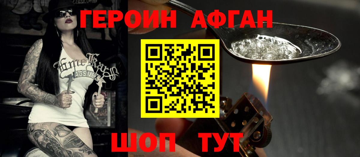 Героин Heroin Саранск