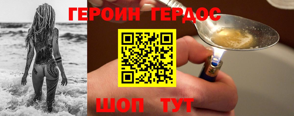 ГЕРОИН Афган Саранск
