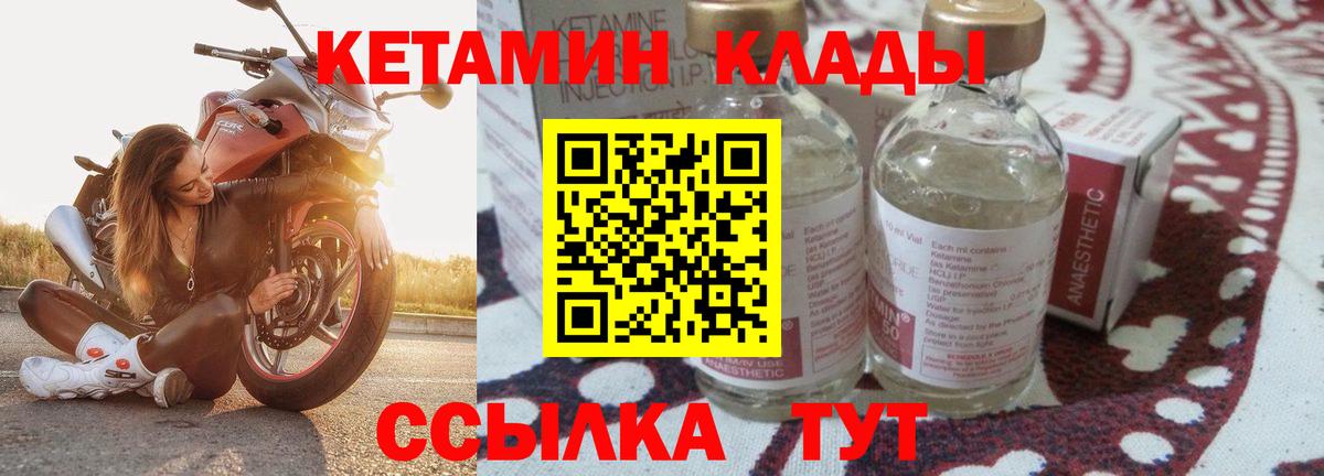 КЕТАМИН VHQ Саранск