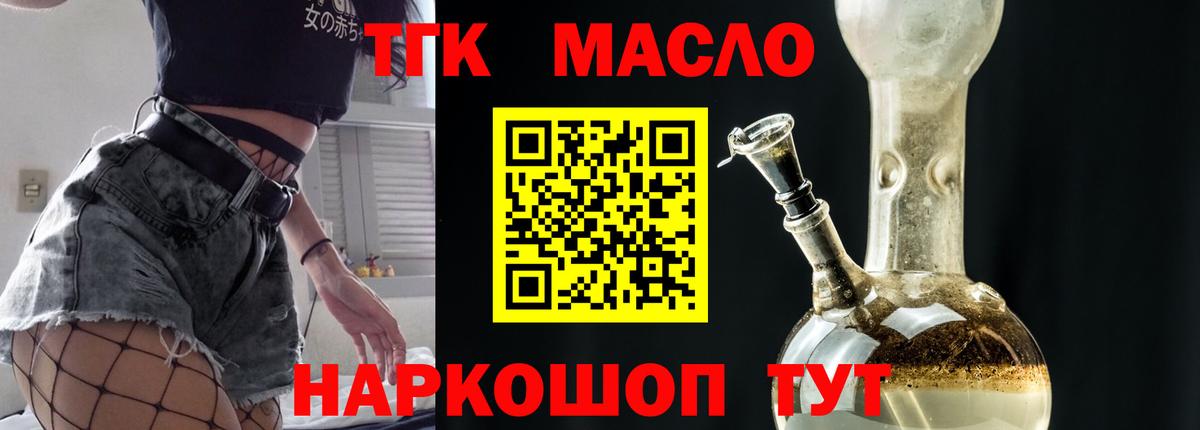 Дистиллят ТГК гашишное масло Саранск