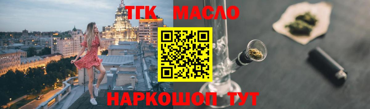 ТГК жижа  Вход с VPN  Саранск 